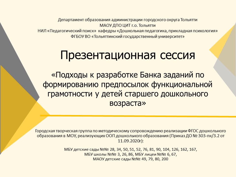 Формирование предпосылок функциональной грамотности у детей дошкольного возраста презентация